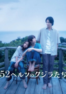 52-герцевые киты