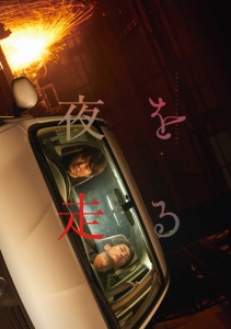 Едем в ночь